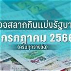 ผลหวยหุ้น lottopoon